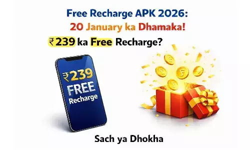 Free Recharge APK 2026: 20 जनवरी का धमाका! ₹239 का फ्री रिचार्ज? सच या धोखा