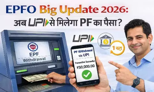 EPFO Big Update 2026: अब UPI से मिलेगा PF का पैसा? तुरंत देखें नई सुविधा EPFO Big Update 2026: अब UPI से मिलेगा PF का पैसा? तुरंत देखें नई सुविधा