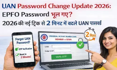 UAN Password Change Update 2026: EPFO Password भूल गए? 2026 की नई ट्रिक से 2 मिनट में बदलें UAN पासवर्ड