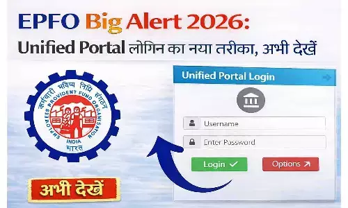 EPFO Big Alert 2026: Unified Portal लॉगिन का नया तरीका, अभी देखें