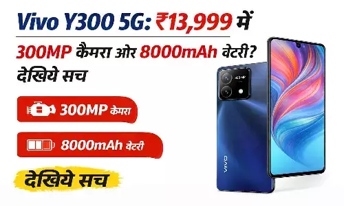 300MP कैमरा, 8000mAh बैटरी और 120W फास्ट चार्जिंग के साथ आया सबसे सस्ता 5G फोन