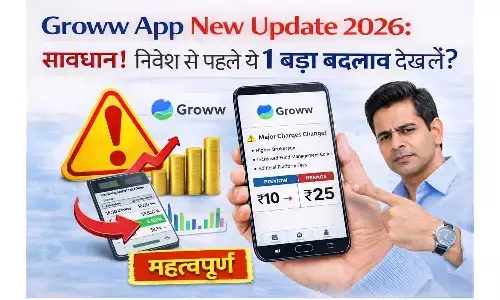Groww App New Update 2026: सावधान! निवेश से पहले ये 1 बड़ा बदलाव देख लें?
