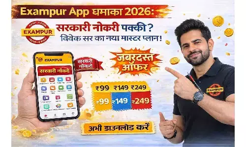 Exampur App धमाका 2026: सरकारी नौकरी पक्की? विवेक सर का नया मास्टर प्लान!
