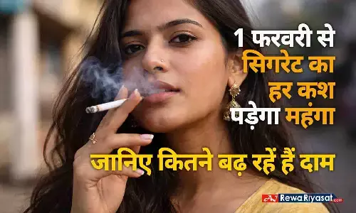 1 फरवरी से सिगरेट का हर कश पड़ेगा महंगा, फ़िल्टर की लंबाई तय करेगी कीमत; जानिए कितने बढ़ रहें दाम