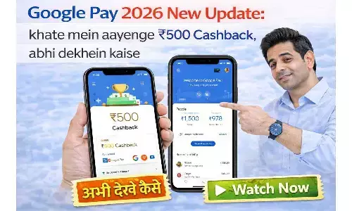 Google Pay 2026 New Update: खाते में आएंगे ₹500 कैशबैक, अभी देखें कैसे