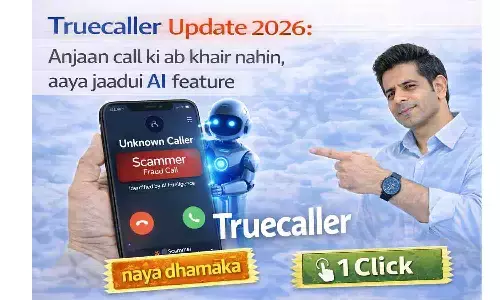 Truecaller Update 2026: अनजान कॉल की अब खैर नहीं, आया जादुई AI फीचर