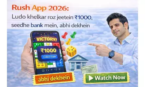 Rush App 2026: लूडो खेलकर रोज जीतें ₹1000, सीधे बैंक में, अभी देखें