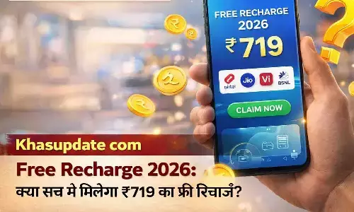 Khasupdate com Free Recharge 2026: क्या सच में मिलेगा ₹719 का फ्री रिचार्ज?