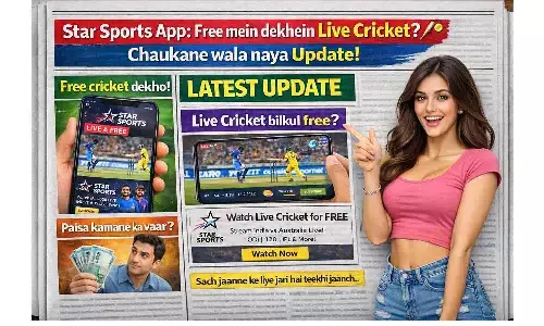 Star Sports App: फ्री में देखें Live Cricket? चौंकाने वाला नया Update
