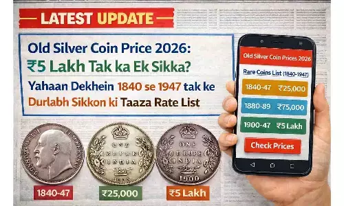 Old Silver Coin Price 2026: ₹5 लाख तक का एक सिक्का? यहाँ देखें 1840 से 1947 तक के दुर्लभ सिक्कों की ताजा रेट लिस्ट Old Silver Coin Price 2026: ₹5 लाख तक का एक सिक्का? यहाँ देखें 1840 से 1947 तक के दुर्लभ सिक्कों की ताजा रेट लिस्ट