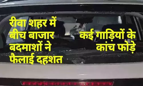 रीवा में गुंडागर्दी पर पुलिस का एक्शन: कारों पर तोड़फोड़ मामले में 3 अरेस्ट, शिल्पी प्लाजा में आरोपियों का जुलूस निकाला
