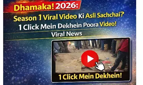धमाका! 2026: Season 1 Viral Video की असली सच्चाई? 1 क्लिक में देखें पूरा वीडियो! Viral News