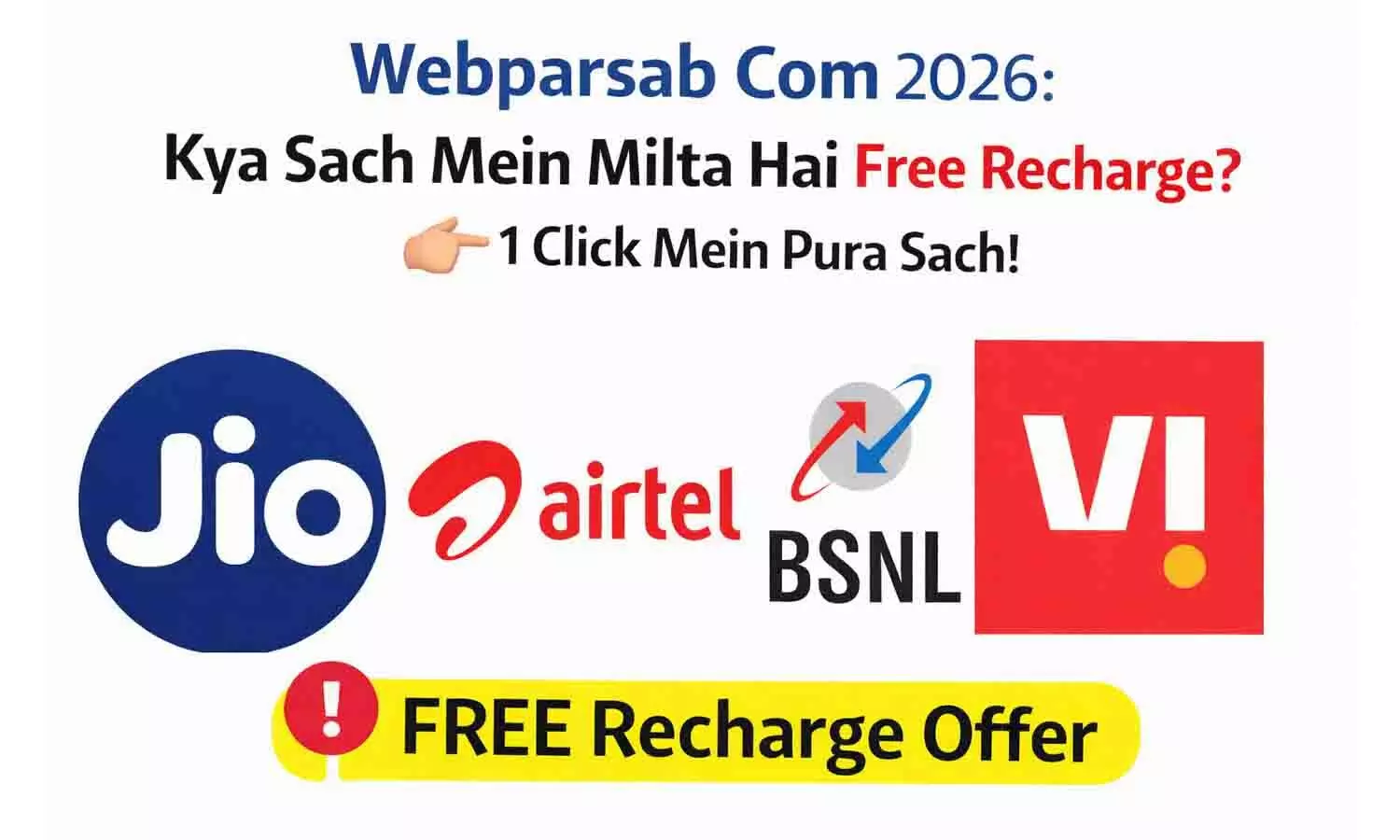 Webparsab Com: 2026 में फ्री रिचार्ज का असली सच? 1 क्लिक में जानें Webparsab Com: 2026 में फ्री रिचार्ज का असली सच? 1 क्लिक में जानें