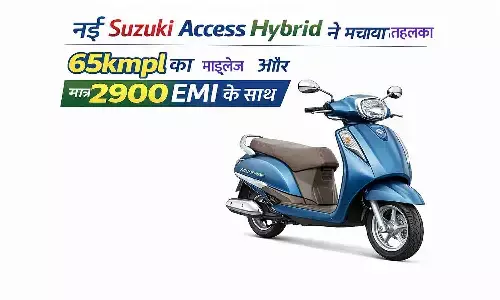 65kmpl माइलेज, हाइब्रिड इंजन और मात्र ₹20,000 डाउन पेमेंट