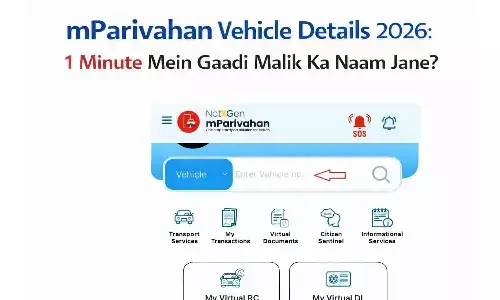 mParivahan Vehicle Details 2026: 1 मिनट में गाड़ी मालिक का नाम जानें?