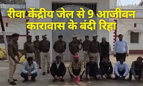 रीवा केंद्रीय जेल से 9 आजीवन कारावास के बंदी रिहा: गणतंत्र दिवस पर मिली आज़ादी, एक को जुर्माने के कारण फिर दो साल की जेल