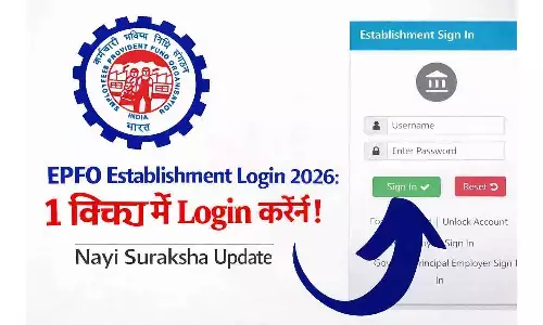 EPFO Establishment Login 2026: 1 क्लिक में लॉगिन करें! नई सुरक्षा अपडेट