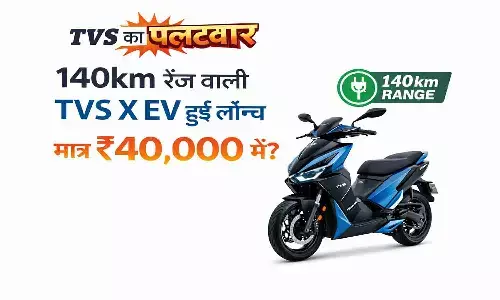 OLA की छुट्टी करने आया TVS का नया सुपर स्कूटर! 100km/h की टॉप स्पीड और 1 घंटे में 80% चार्ज