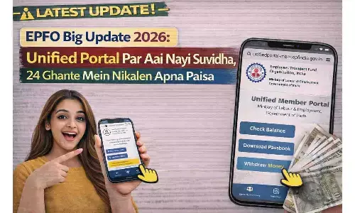 EPFO Big Update 2026: Unified Portal पर आई नई सुविधा, 24 घंटे में निकालें अपना पैसा