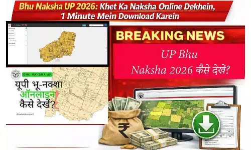 Bhu Naksha UP 2026: खेत का नक्शा ऑनलाइन देखें, 1 मिनट में डाउनलोड करें