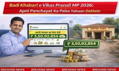 e Vikas Pranali MP 2026 e Vikas Pranali MP 2026