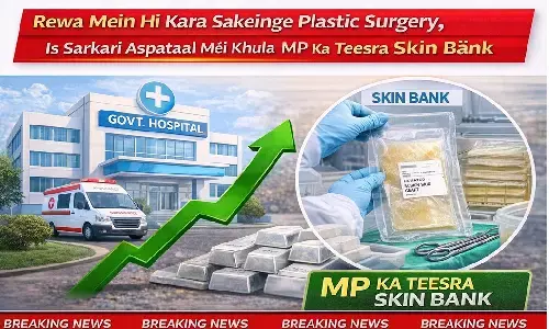 बड़ी खुशखबरी! Rewa Skin Bank 2026: MP का तीसरा बैंक, अब यहीं होगी प्लास्टिक सर्जरी बड़ी खुशखबरी! Rewa Skin Bank 2026: MP का तीसरा बैंक, अब यहीं होगी प्लास्टिक सर्जरी