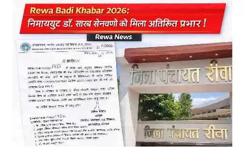 रीवा बड़ी खबर 2026: निगमायुक्त डॉ. सौरभ सोनवणे को मिला अतिरिक्त प्रभार! Rewa News