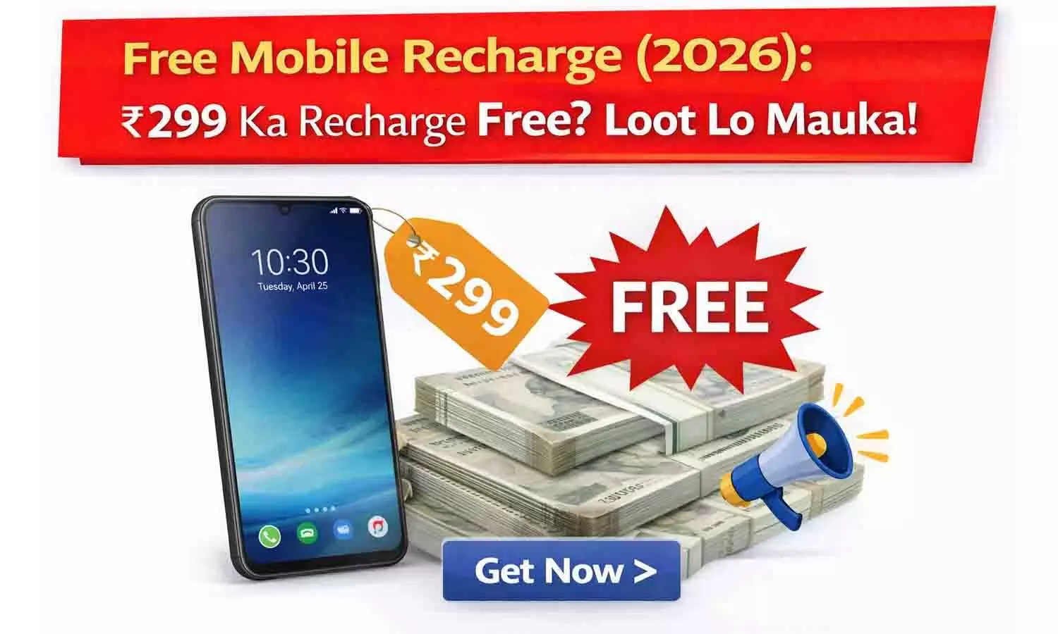 Free Mobile Recharge 2026: ₹299 का रिचार्ज फ्री? लूट लो मौका! Get Now Free Mobile Recharge 2026: ₹299 का रिचार्ज फ्री? लूट लो मौका! Get Now