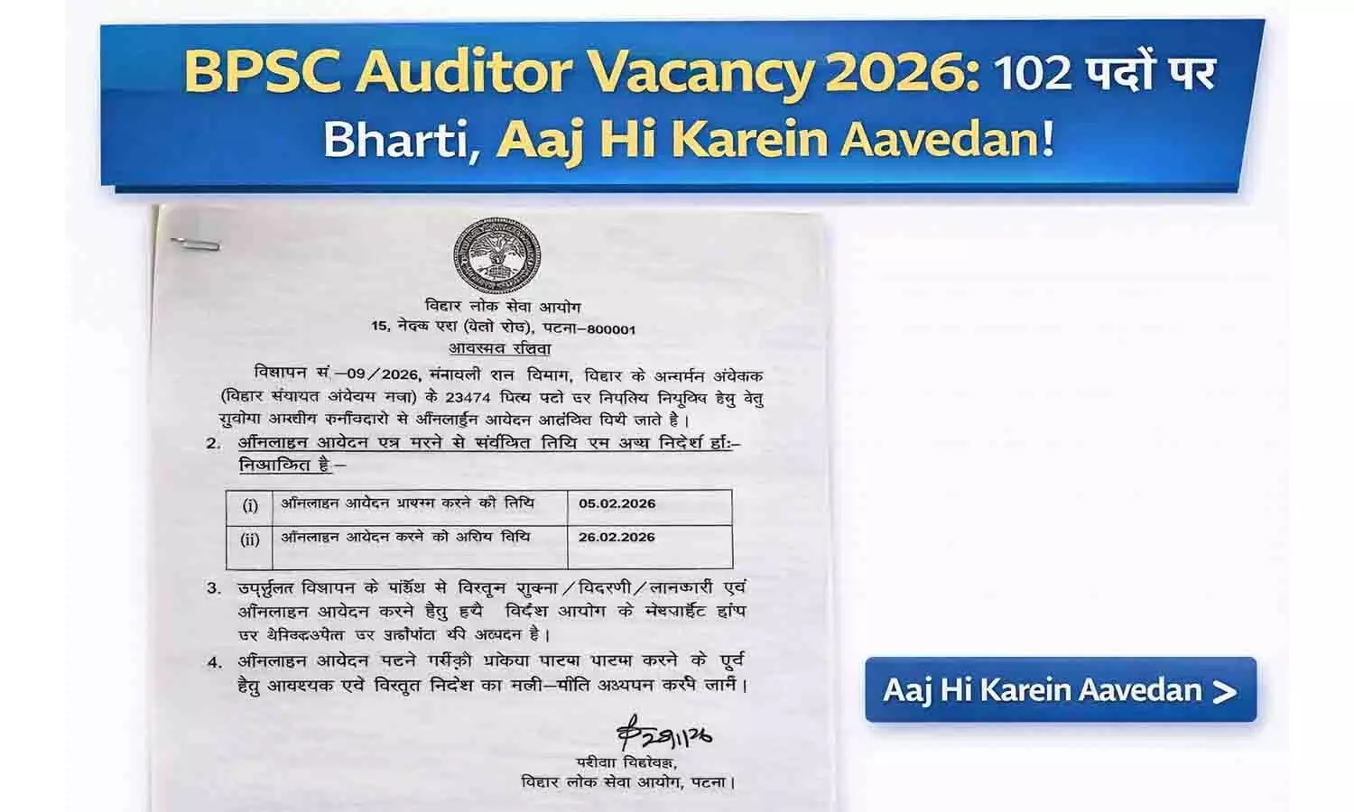 BPSC Auditor Vacancy 2026: 102 पदों पर भर्ती, आज ही करें आवेदन! Check BPSC Auditor Vacancy 2026: 102 पदों पर भर्ती, आज ही करें आवेदन! Check