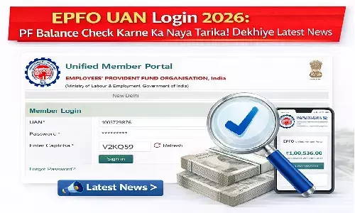 EPFO UAN Login 2026: PF बैलेंस चेक करने का नया तरीका! देखिये Latest News