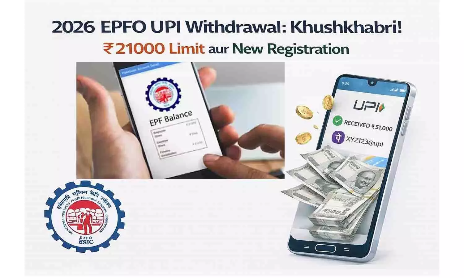 2026 EPFO UPI Withdrawal: खुशखबरी! April से सीधे UPI में आएगा पैसा 2026 EPFO UPI Withdrawal: खुशखबरी! April से सीधे UPI में आएगा पैसा