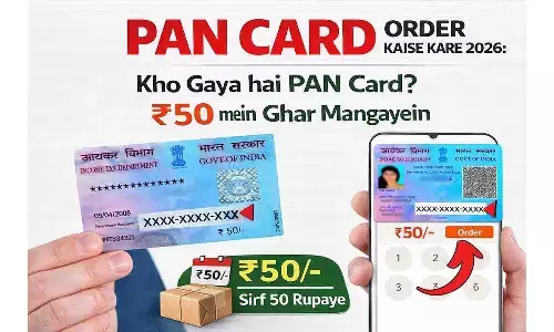 PAN Card Order Kaise Kare 2026: खो गया है पैन कार्ड? ₹50 में घर मंगाएं PAN Card Order Kaise Kare 2026: खो गया है पैन कार्ड? ₹50 में घर मंगाएं