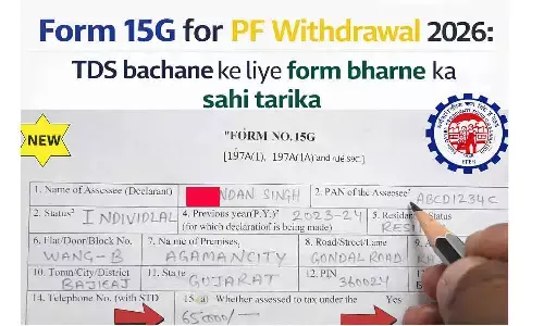 Form 15G for PF Withdrawal 2026: TDS बचाने के लिए फॉर्म भरने का सही तरीका
