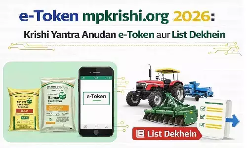 e-Token mpkrishi.org 2026: कृषि यंत्र अनुदान ई-टोकन और लिस्ट देखें