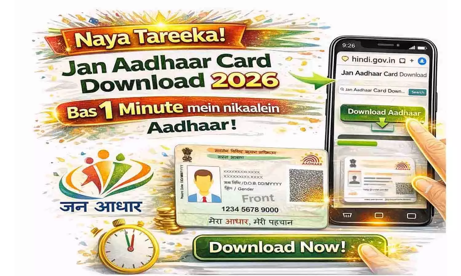 नया तरीका! Jan Aadhaar Card Download 2026: बस 1 मिनट में निकालें आधार नया तरीका! Jan Aadhaar Card Download 2026: बस 1 मिनट में निकालें आधार
