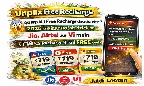 Unplix Free Recharge: क्या आप भी फ्री रिचार्ज ढूंढ रहे हैं? 2026 की इस जादुई ट्रिक से Jio, Airtel और Vi में ₹719 का रिचार्ज बिल्कुल मुफ्त करें.... जल्दी लूटें