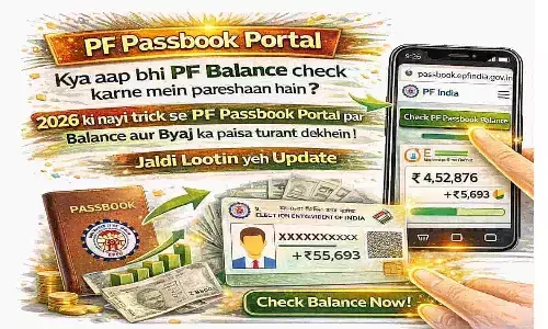 PF Passbook Portal: क्या आप भी पीएफ बैलेंस चेक करने में परेशान हैं? 2026 की नई ट्रिक से PF Passbook पोर्टल पर बैलेंस और ब्याज का पैसा तुरंत देखें! जल्दी लूटें यह Update