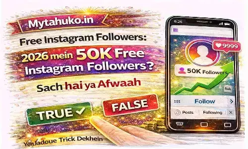 Mytahuko.in Free Instagram Followers: 2026 में 50K Free Instagram Followers? सच है या अफवाह Mytahuko.in Free Instagram Followers: 2026 में 50K Free Instagram Followers? सच है या अफवाह