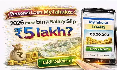 Personal Loan MyTahuko: 2026 में बिना सैलरी स्लिप ₹5 लाख? जल्दी देखें