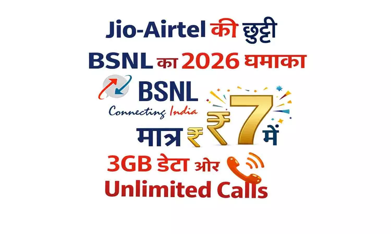 BSNL का नया Annual Plan लाया 1095GB डेटा और फ्री कॉलिंग का मजा BSNL का नया Annual Plan लाया 1095GB डेटा और फ्री कॉलिंग का मजा
