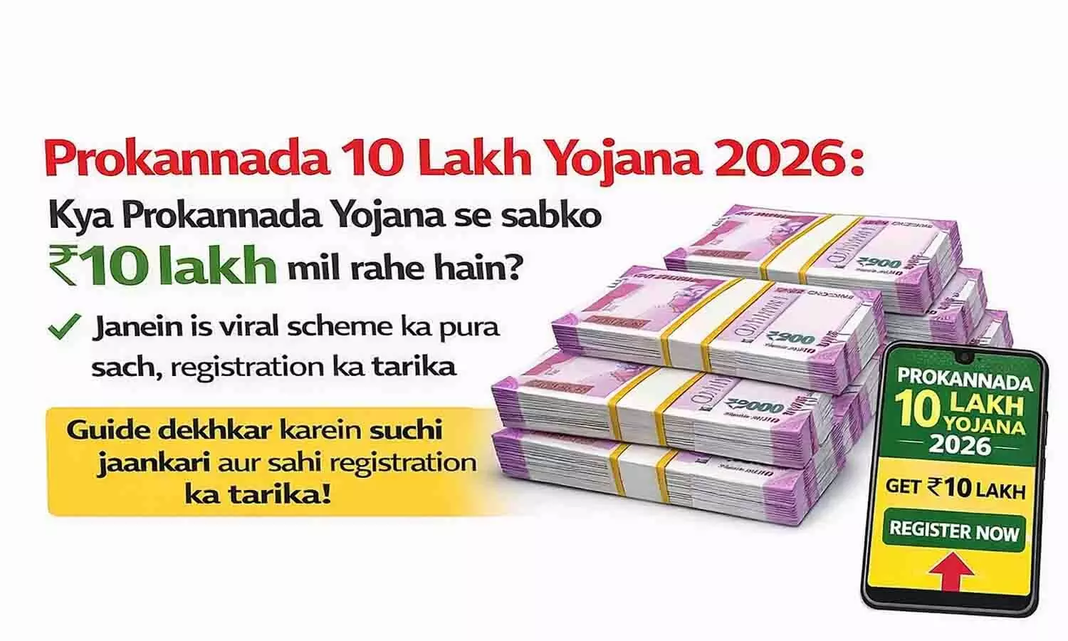 Prokannada 10 Lakh Yojana 2026: क्या प्रोकन्नड़ योजना से सबको ₹10 लाख मिल रहे हैं? जानें इस वायरल स्कीम का पूरा सच, रजिस्ट्रेशन का तरीका Prokannada 10 Lakh Yojana 2026: क्या प्रोकन्नड़ योजना से सबको ₹10 लाख मिल रहे हैं? जानें इस वायरल स्कीम का पूरा सच, रजिस्ट्रेशन का तरीका