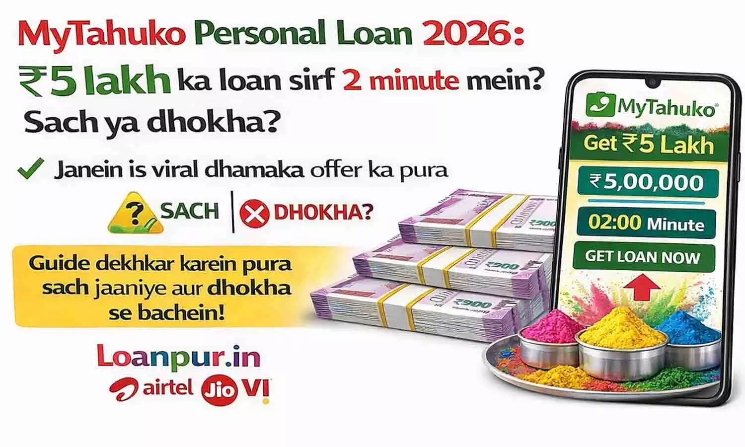 MyTahuko Personal Loan 2026: ₹5 लाख का लोन सिर्फ 2 मिनट में? सच या धोखा? MyTahuko Personal Loan 2026: ₹5 लाख का लोन सिर्फ 2 मिनट में? सच या धोखा?