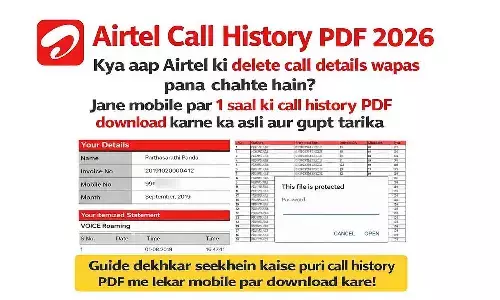 Airtel Call History PDF 2026: क्या आप एयरटेल की डिलीट कॉल डिटेल्स वापस पाना चाहते हैं? जानें मोबाइल पर 1 साल की कॉल हिस्ट्री PDF डाउनलोड करने का असली और गुप्त तरीका Airtel Call History PDF 2026: क्या आप एयरटेल की डिलीट कॉल डिटेल्स वापस पाना चाहते हैं? जानें मोबाइल पर 1 साल की कॉल हिस्ट्री PDF डाउनलोड करने का असली और गुप्त तरीका