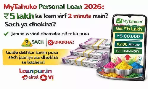 MyTahuko Personal Loan 2026: ₹5 लाख का लोन सिर्फ 2 मिनट में? सच या धोखा?