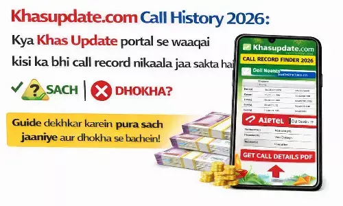 Khasupdate.com Call History 2026: क्या खास अपडेट पोर्टल से वाकई किसी का भी कॉल रिकॉर्ड निकाला जा सकता है? जानें इस वायरल दावे का असली सच Khasupdate.com Call History 2026: क्या खास अपडेट पोर्टल से वाकई किसी का भी कॉल रिकॉर्ड निकाला जा सकता है? जानें इस वायरल दावे का असली सच