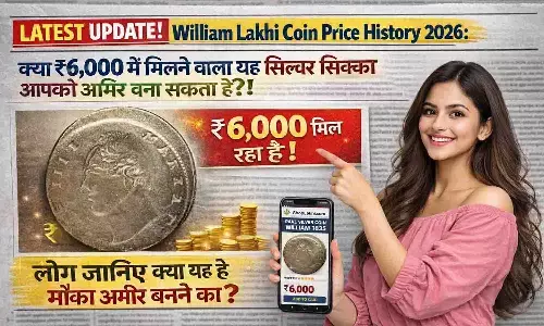 William Lakhi Coin Price History 2026: क्या ₹6,000 में मिलने वाला यह सिल्वर सिक्का आपको अमीर बना सकता है?
