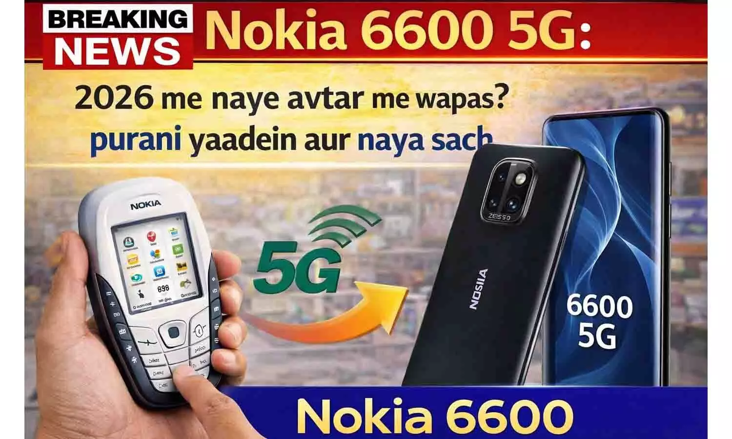 Nokia 6600 5G: 2026 में नए अवतार में वापसी? पुरानी यादें और नया सच