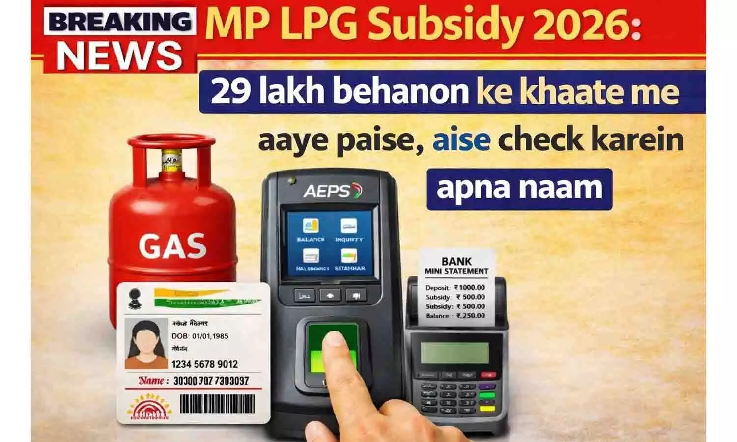 MP LPG Subsidy 2026: 29 लाख बहनों के खाते में आए पैसे, ऐसे चेक करें अपना नाम