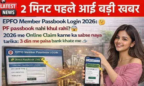EPFO Member Passbook Login 2026: PF पासबुक नहीं खुल रही?  2026 का नया Direct Link और बैलेंस चेक करने का सबसे तेज़ तरीका यहाँ देखें