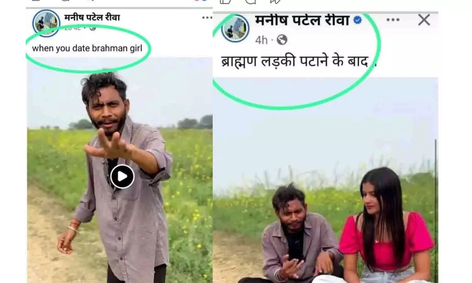 रीवा: सोशल मीडिया इंफ्लुएंसर मनीष पटेल के ब्राह्मण लड़की पटाने के बाद वीडियो पर बढ़ा आक्रोश, ब्राह्मण समाज ने दी उग्र आंदोलन की चेतावनी रीवा: सोशल मीडिया इंफ्लुएंसर मनीष पटेल के ब्राह्मण लड़की पटाने के बाद वीडियो पर बढ़ा आक्रोश, ब्राह्मण समाज ने दी उग्र आंदोलन की चेतावनी